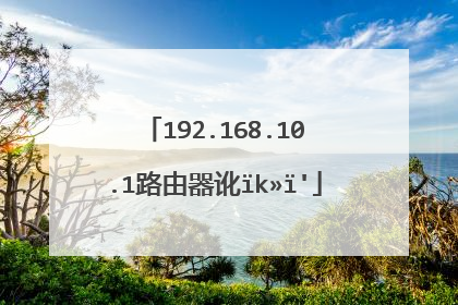 1登录设置(192168101登录设置)_在线网速测试